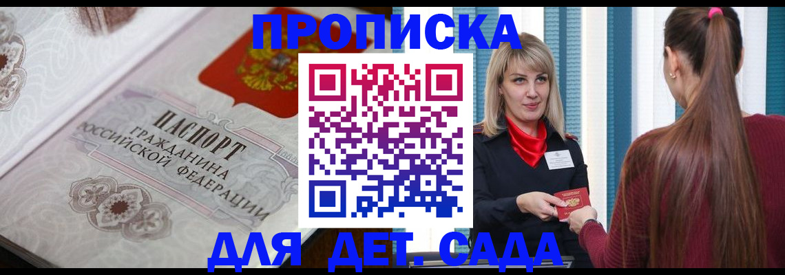 прописка регистрация в Радужном